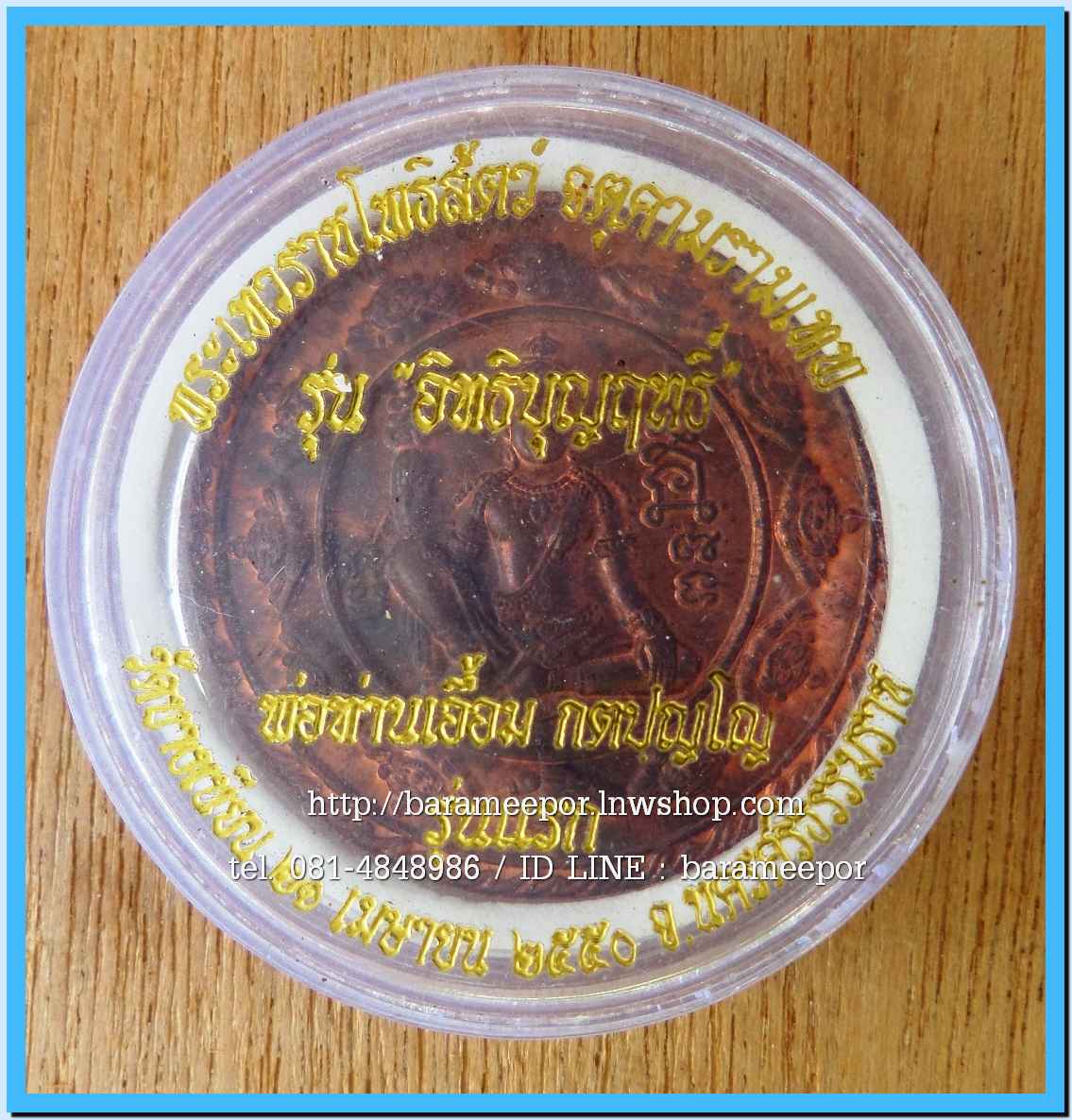 พ่อท่านเอื้อม วัดบางเนียน หลายรุ่น ถ่ายภาพไว้ ขอเตรียมข้อมูลก่อน