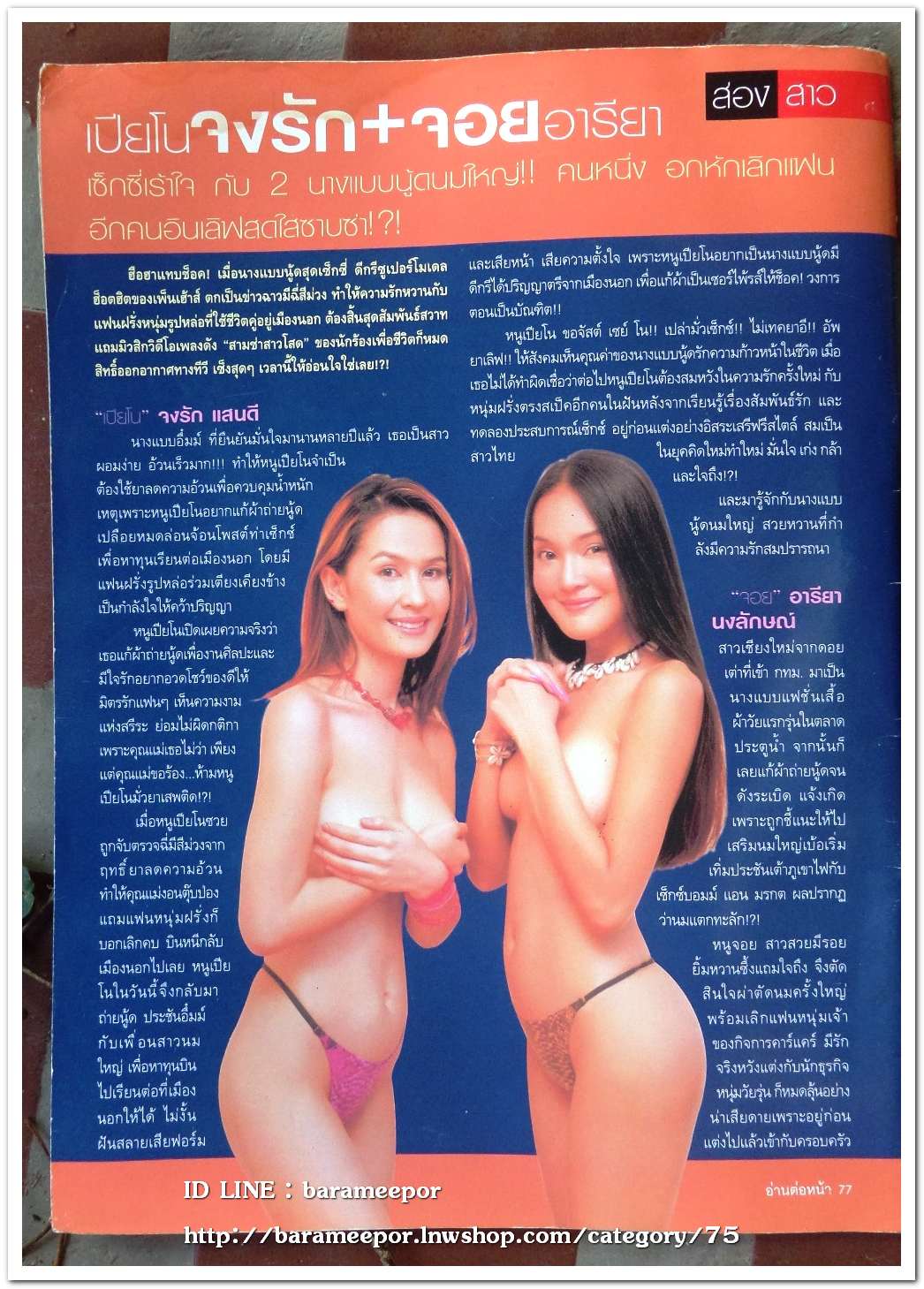 นิตยสาร นวลนาง ฉ.791 ภาพและเนื้อหา 18+