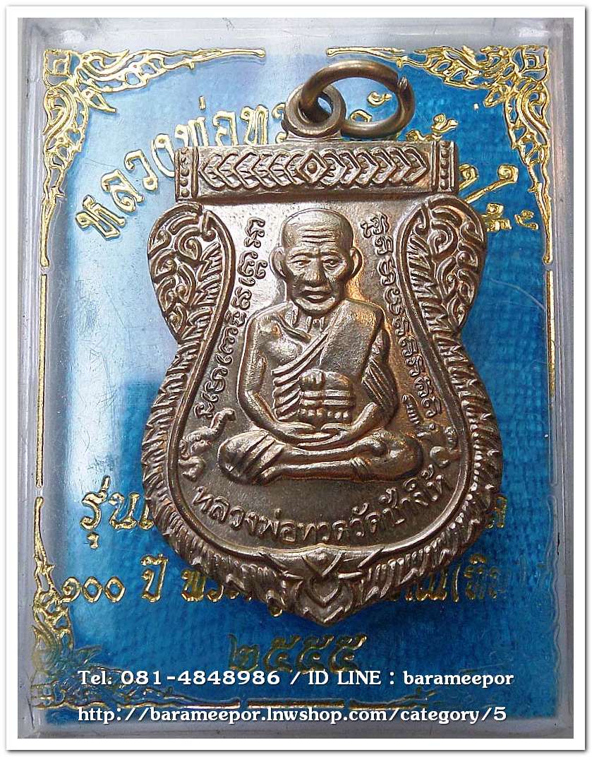 หลวงพ่อทวด วัดช้างไห้ 100 ปี อ.ทิม รุ่น เสาร์ 5 มหามงคล พิมพ์เสมาหน้าเลื่อน เนื้ออัลปาก้า..3