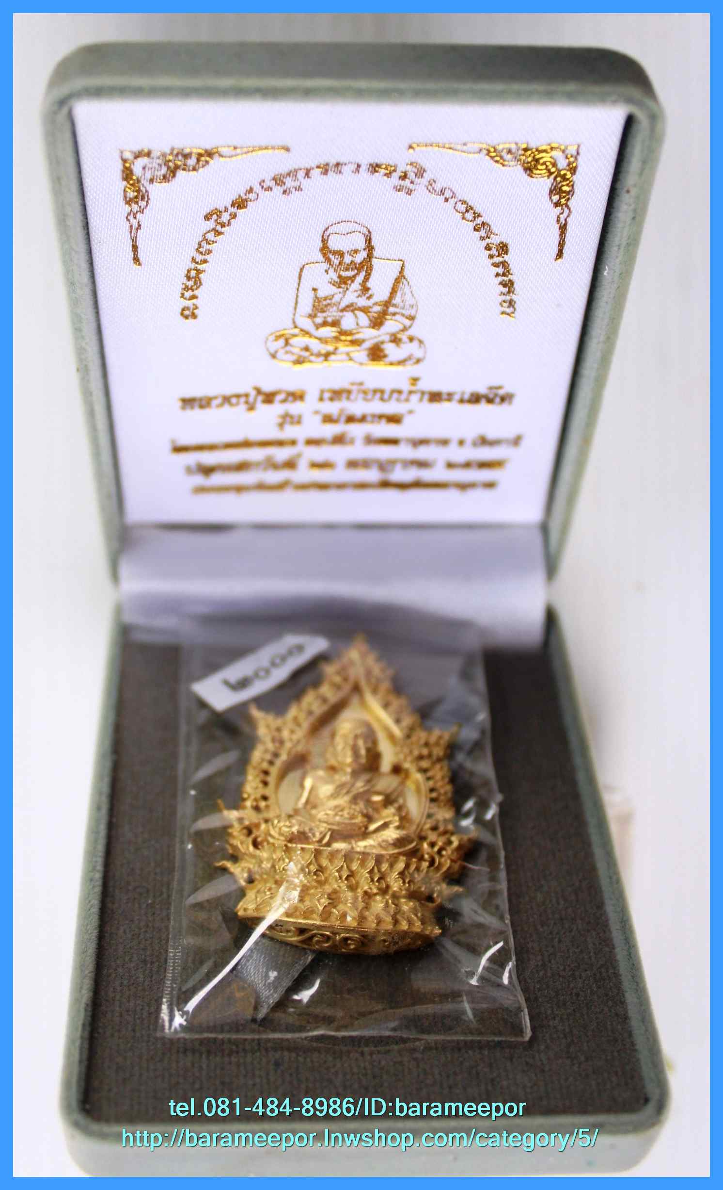 หลวงพ่อทวด พิมพ์เตารีดฉลุ รุ่นอภิมงคล หลวงพ่อพรหม ธมมธีโร วัดพลานุภาพ จ.ปัตตานี