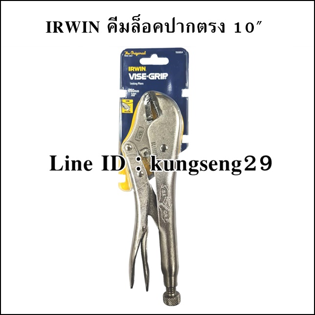 IRWIN VISE GRIP คีมล็อคปากตรง 10"
