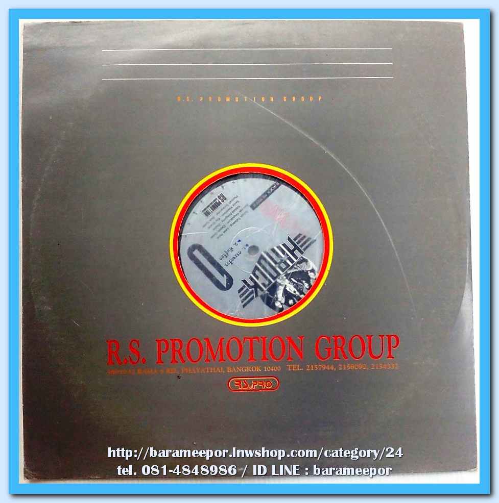 วงไฮร๊อค ชุด คนพันธุ์ร๊อค แผ่นตัด 5 เพลงดัง