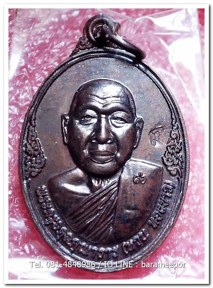 เหรียญพระครูอดุยคุณาธาร(หลวงพ่อหวน) วัดนิคมประทีป ตรัง รุ่นทำบุญอายุวัฒนมงคล ๘๖ ปี เนื้อนวะโลหะ..1