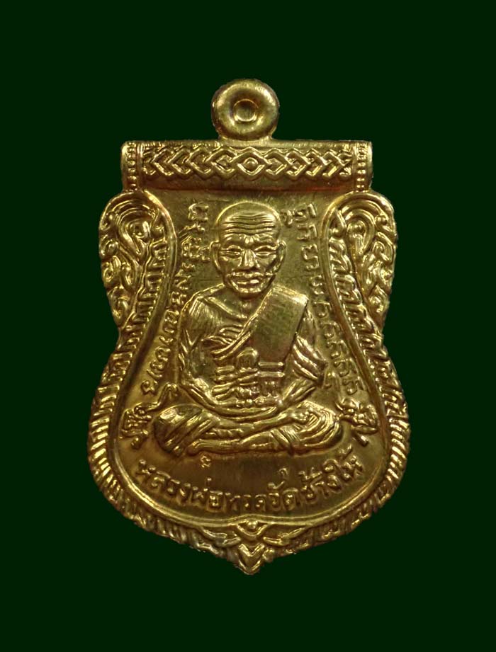 เหรียญจักรพรรดิหลวงพ่อทวด รุ่นทอง 93 อาจารย์ทอง วัดสำเภาเชย ปี 2553 พิมพ์หน้าเลื่อนหลังเลื่อน (หลวงพ่อทวด 2 หน้า) พิมพ์ใหญ่ เนื้อทองฝาบาตร กรรมการ