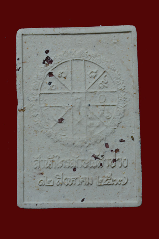 พระผงรูปเหมือนหลวงพ่อเกษม รุ่นเมตตามหาบารมี พ.ศ.2537