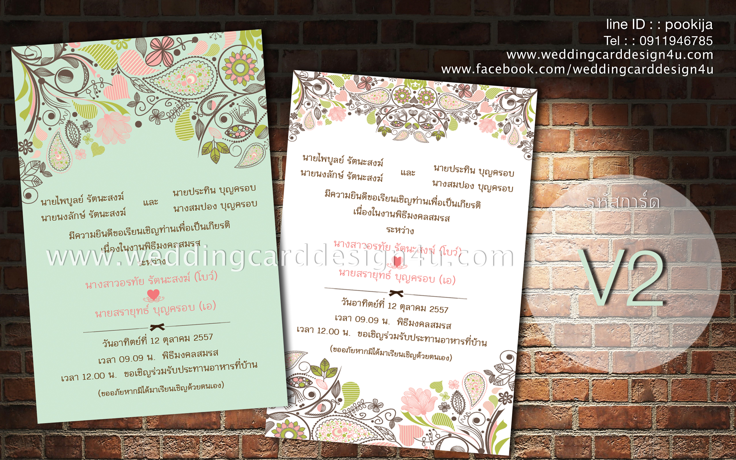 การ์ดแต่งงาน ♥ วินเทจ V2