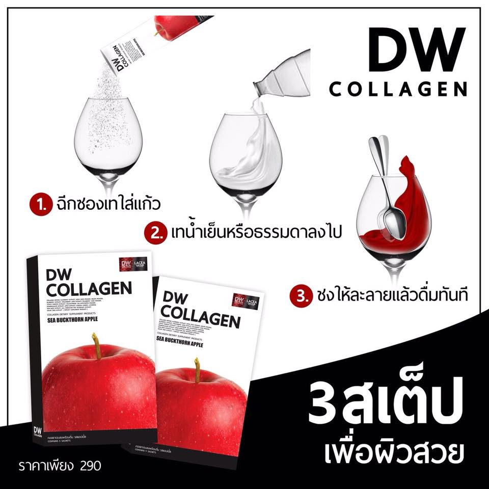 DW Collagen ดีดับบลิว คอลลาเจนหน้าเด็ก