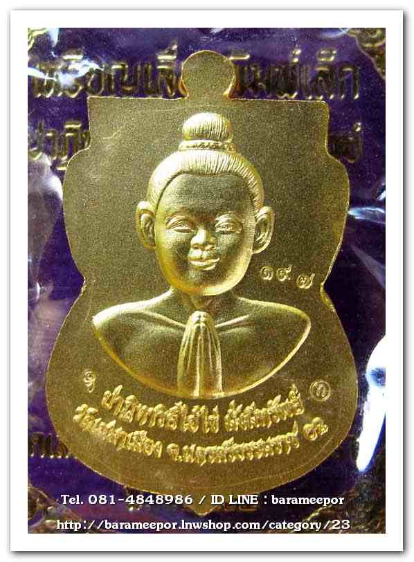 เหรียญหลวงพ่อทวด รุ่นปาฏิหาริย์ไอ้ไข่ มั่งมีทรัพย์ วัดเสมาเมือง จ.นครศรีธรรมราช มีให้เลือกหลายเนื้อ