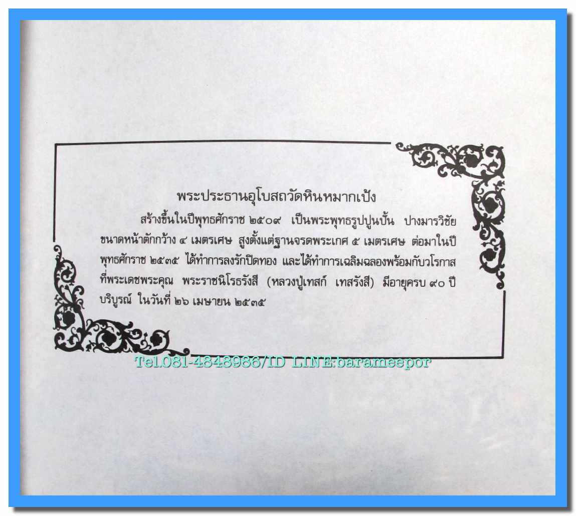 หนังสือ สโมธานธรรมปฎิบัติ ของ พระราชนิโรธรังสี (เทสก์ เทสรังสี) 26 เมษายน 2536