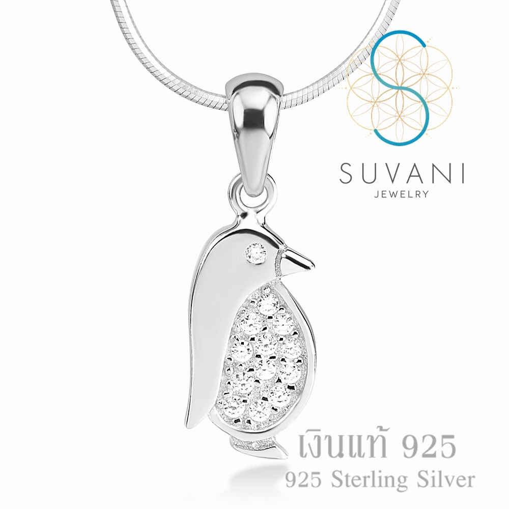 Suvani Jewelry - เงินแท้ 92.5% จี้นกเพนกวิน สุดน่ารัก จี้ห้อยคอ ประดับเพชรรัสเซีย จี้พร้อมสร้อยคอเงินแท้