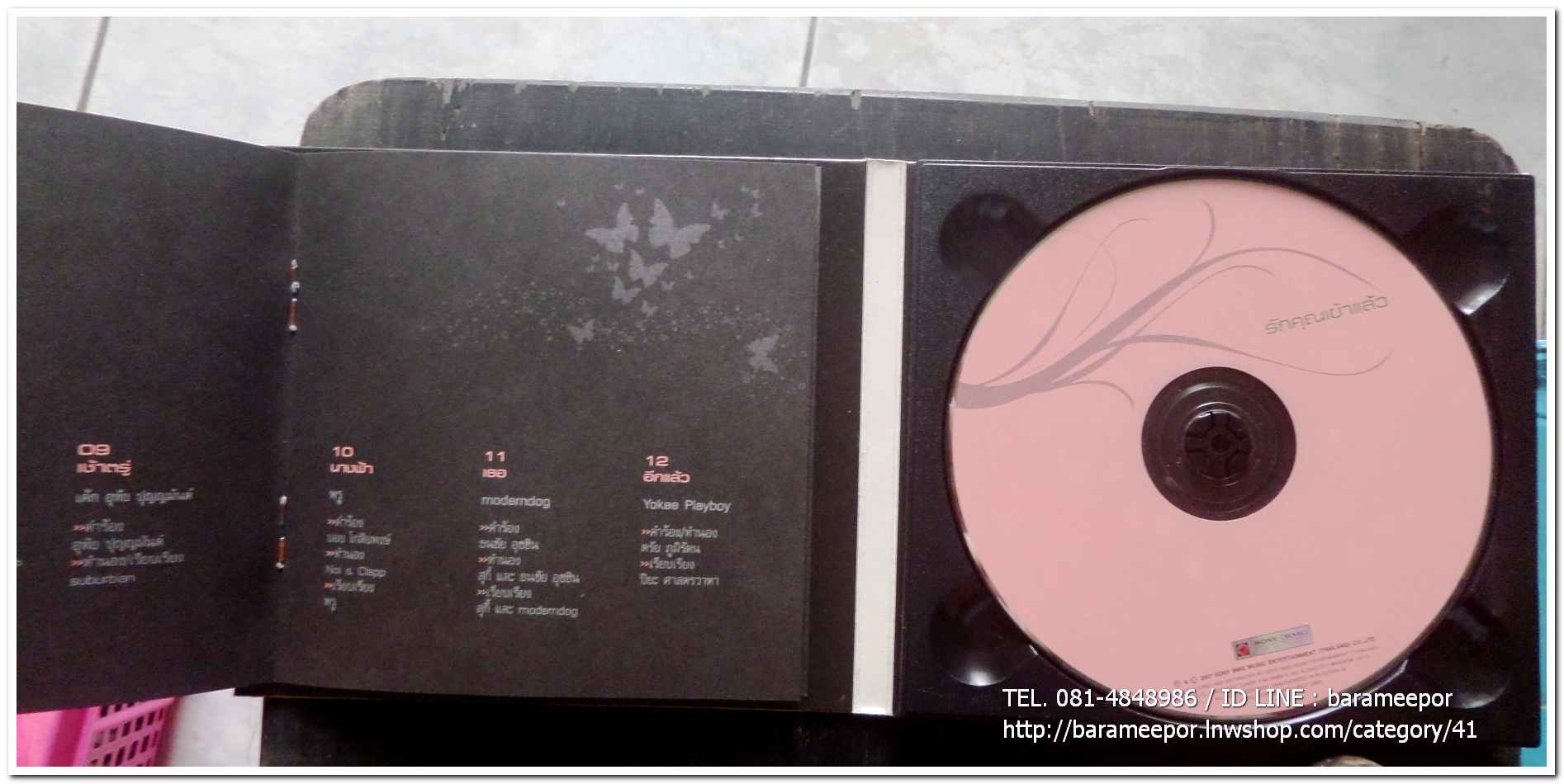 ซีดี.รักคุณเข้าแล้ว รวมเพลงศิลปิน Bekery Music