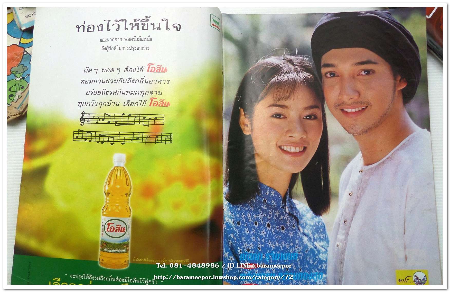 หนังสือ เรื่องย่อจากละครทีวี. ดงดอกเหมย เก่าเก็บสภาพดี