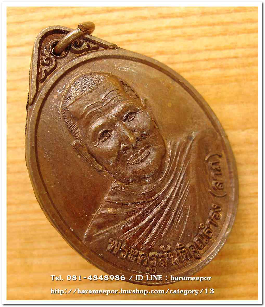 หลวงพ่อลาภ วัดเขากอบ ตรัง รุ่นแรก ปี ๒๕๕๑ เหรียญทองแดง..2