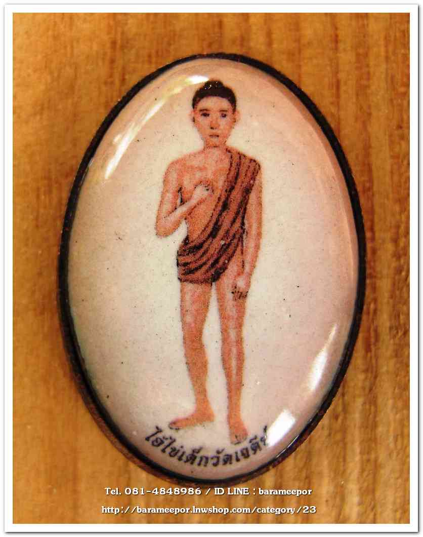 ไอ้ไข่ เด็กวัดเจดีย์ รุ่นสรงน้ำ 63 ล็อคเก็ตฉากซีเปีย..1