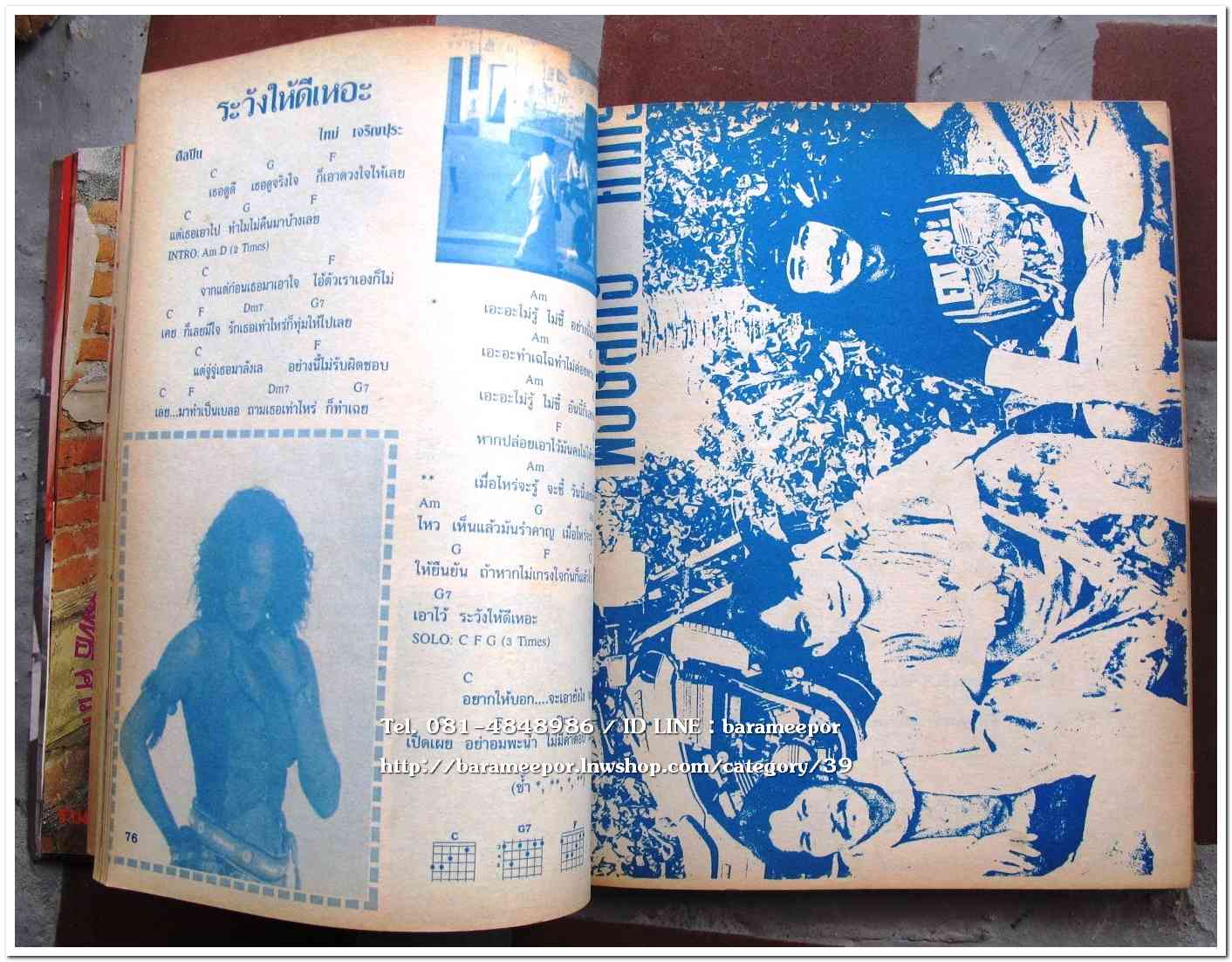 หนังสือเพลง มีหลายปก..A