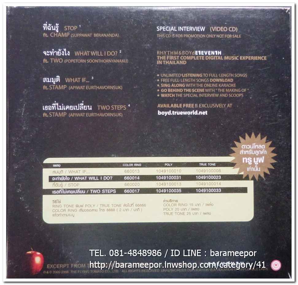 ซีดี. Boyd Kosiyabong Stop TURE สภาพสวย