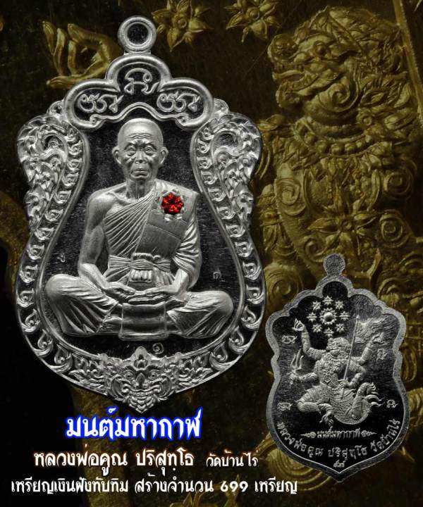 หลวงพ่อคูณ เหรียญเสมา รุ่นมนต์มหากาฬ หลังหนุมาน 4 เนื้อ สวยคนละแบบ