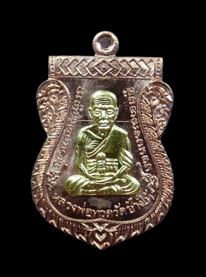 เหรียญเสมาหน้าเลื่อนหลวงพ่อทวดหลังพ่อท่านพรหม วัดพลานุภาพ ปัตตานี ปี2557 รุ่นฉลองสมณศักดิ์ 48/57 เนื้อทองแดงหน้ากากทองระฆัง (กรรมการ) หมายเลข 919 ขนาดพระสูง 3.7 ซ.ม. พร้อมกล่องเดิม