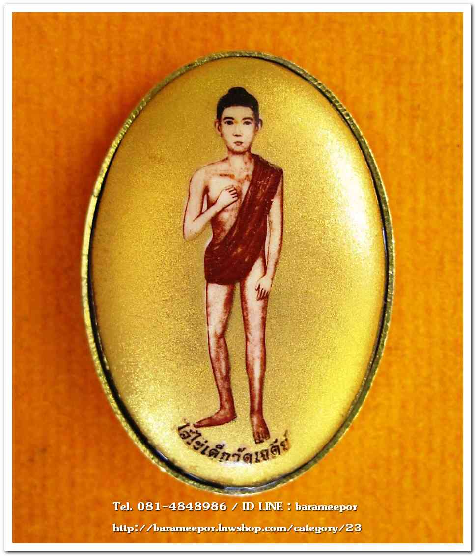 ไอ้ไข่ เด็กวัดเจดีย์ รุ่นสรงน้ำ 63 ล็อคเก็ตฉากทอง..2