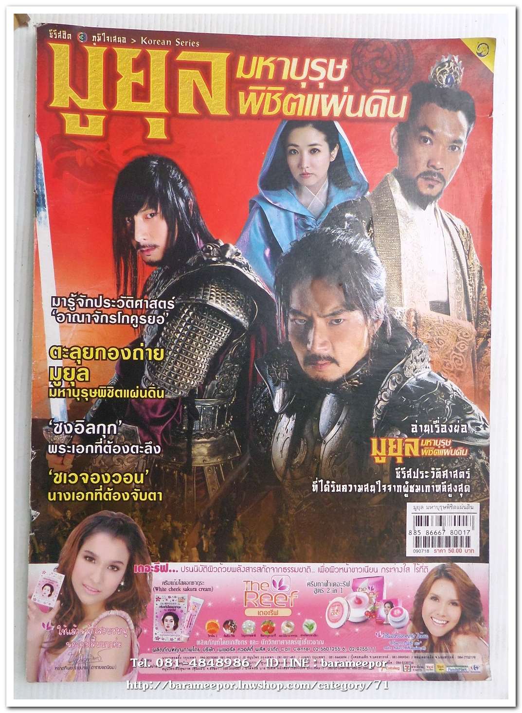 หนังสือ เรื่องย่อจากละครทีวี. มูยุล มหาบุรุษ พิชิตแผ่นดิน