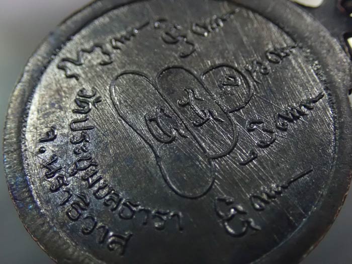 เหรียญพระครูสุวรรณคุณากร วัดประชุมชลธารา นราธิวาส เนื้อทองแดงรมดำ