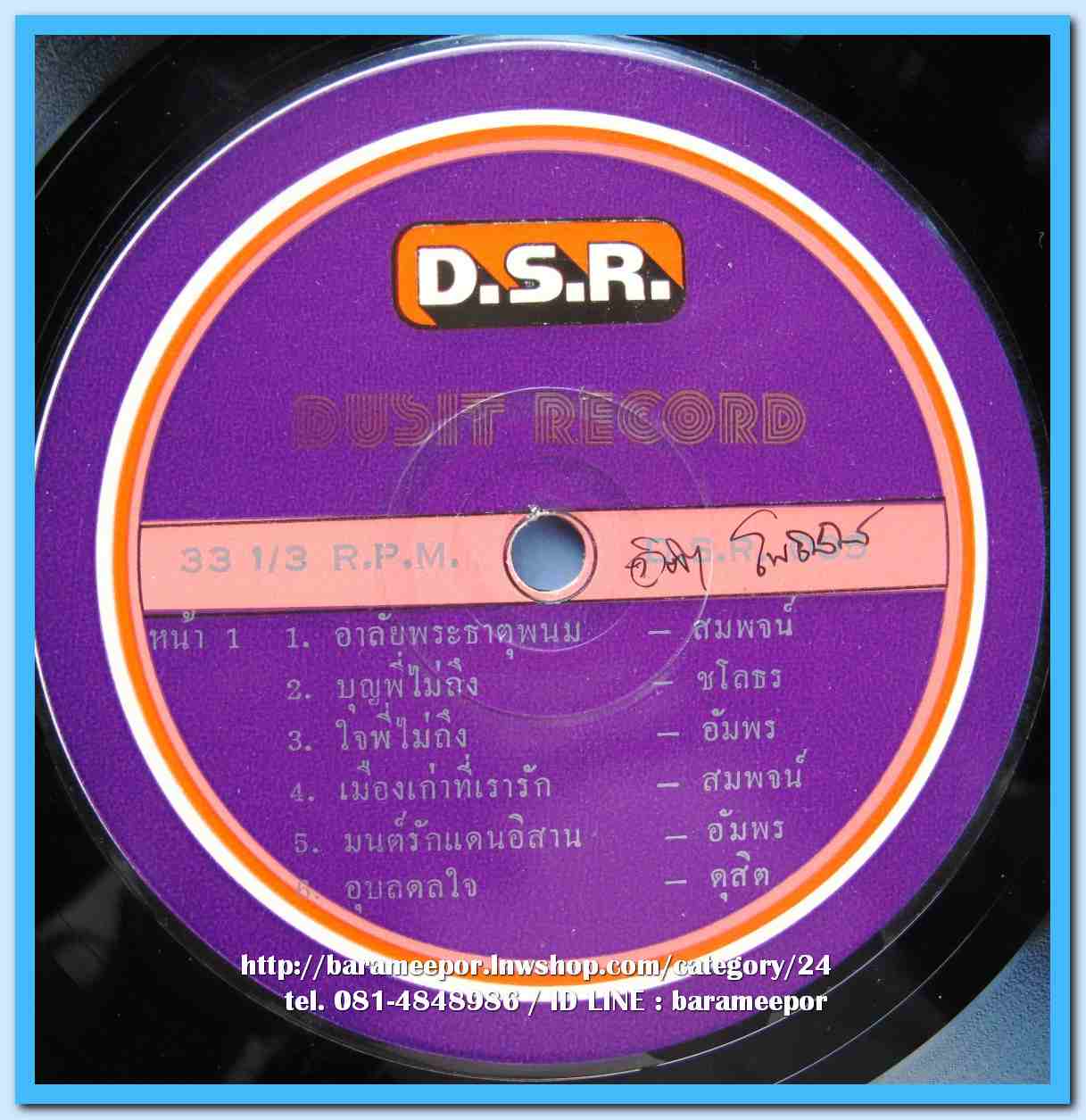 รวมศิลปิน ชุด อาลัยพระธาตุพนม