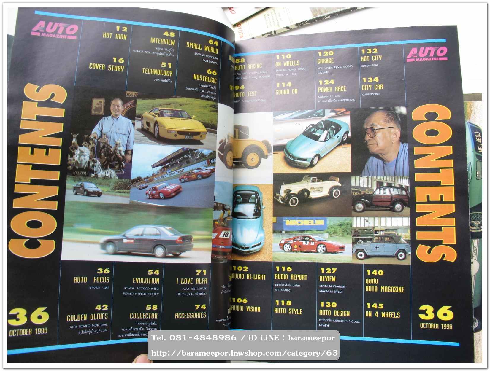 A6 นิตยสารรถ AUTO MAGAZINE