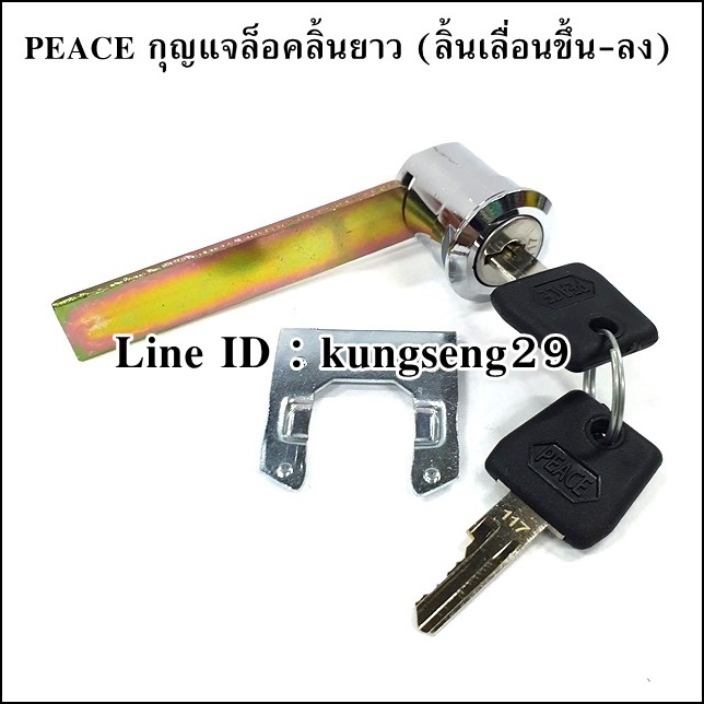 PEACE กุญแจล็อคลิ้นยาว ลิ้นเลื่อนขึ้น-ลง