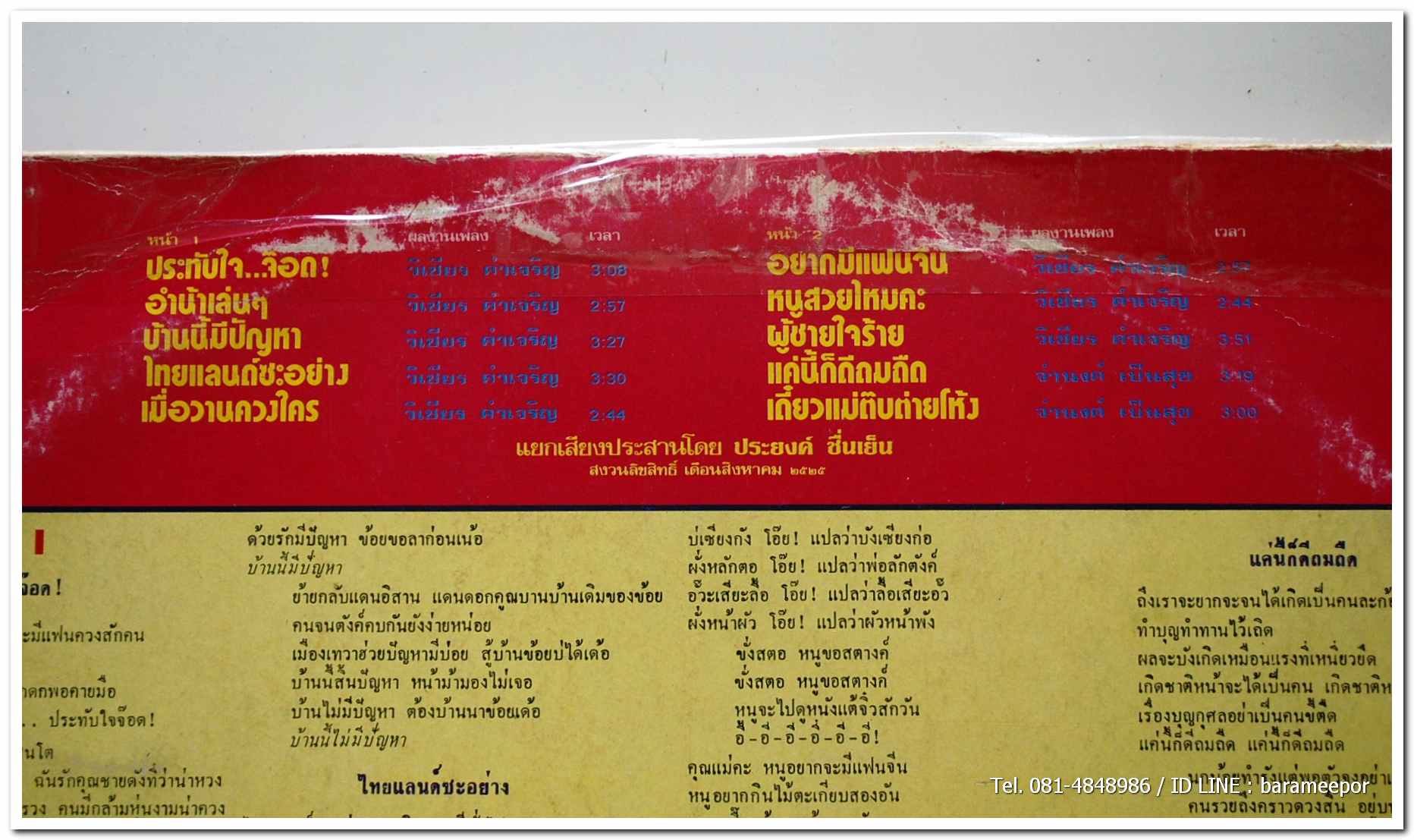 จันทรา ธีรวรรณ ชุด ประทับใจ..จ๊อด