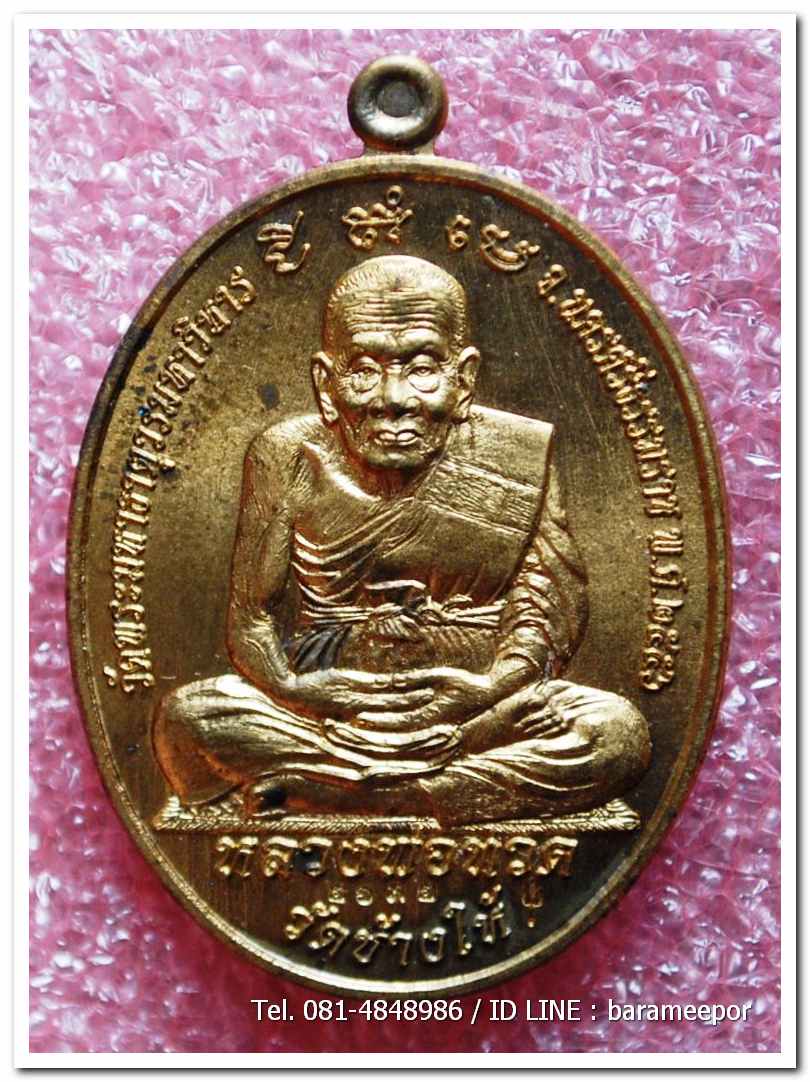 หลวงพ่อทวด - พ่อท่านคล้าย รุ่นไตรบารมี เจดีย์พระมหาธาตุ เนื้อทองสัมฤทธิ์ แยกจากชุดกรรมการใหญ่ (3)