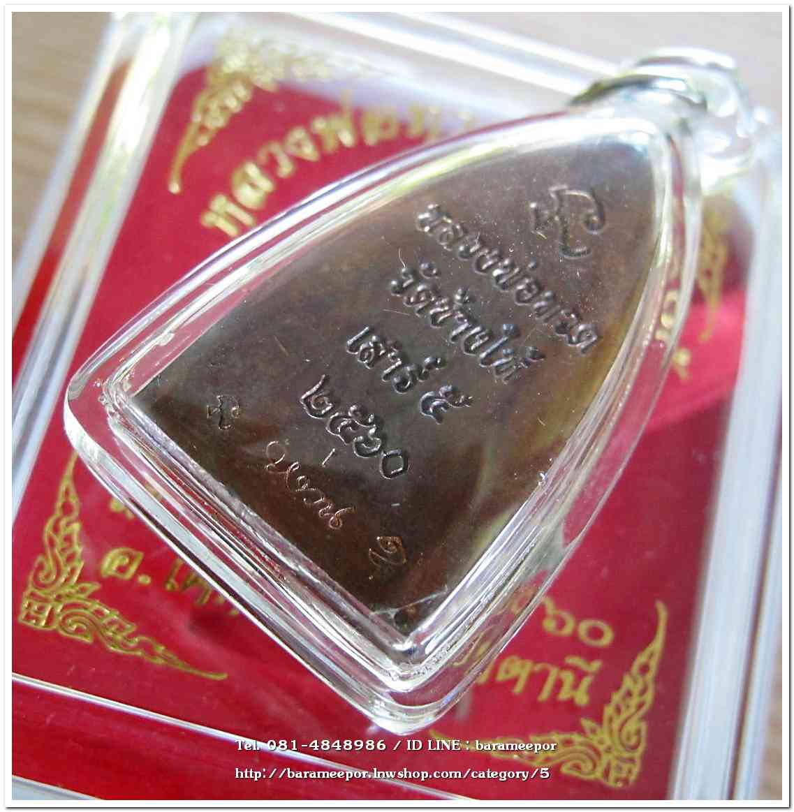 หลวงพ่อทวด วัดช้างไห้ รุ่น เสาร์ ๕ พ.ศ.๒๕๖๐ พิมพ์หลังเตารีดใหญ่ เนื้อทองแดง ใสกรอบกันน้ำ..2