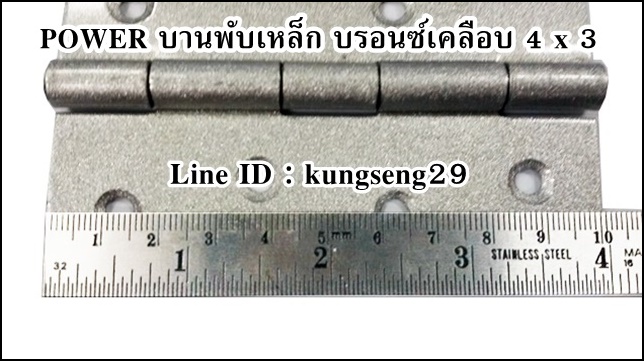 POWER บานพับเหล็ก 4 x 3 สีบรอนซ์เคลือบ (มีสกรู)