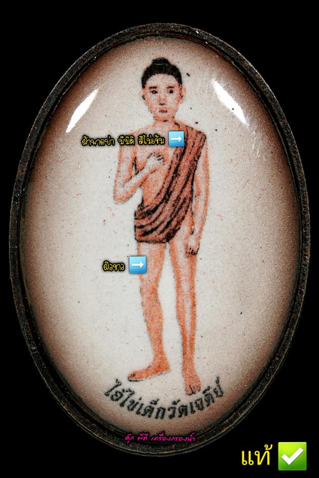 A ไอ้ไข่ ของเก๊ มีออกมาทุกรุ่น จนถึงสรงน้ำ 63 ลองศึกษาเป็นแนวทาง