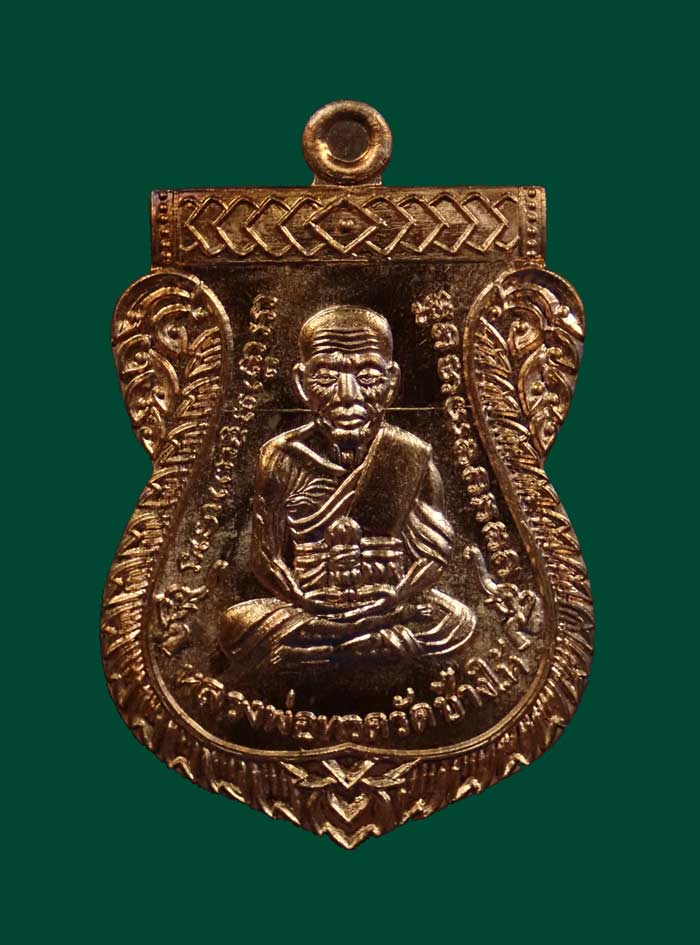 เหรียญเสมาหน้าเลื่อนหลวงพ่อทวดหลังพ่อท่านพรหม วัดพลานุภาพ ปัตตานี ปี2557 รุ่นฉลองสมณศักดิ์ 48/57 เนื้อทองแดงผิวไฟ หมายเลข 2030