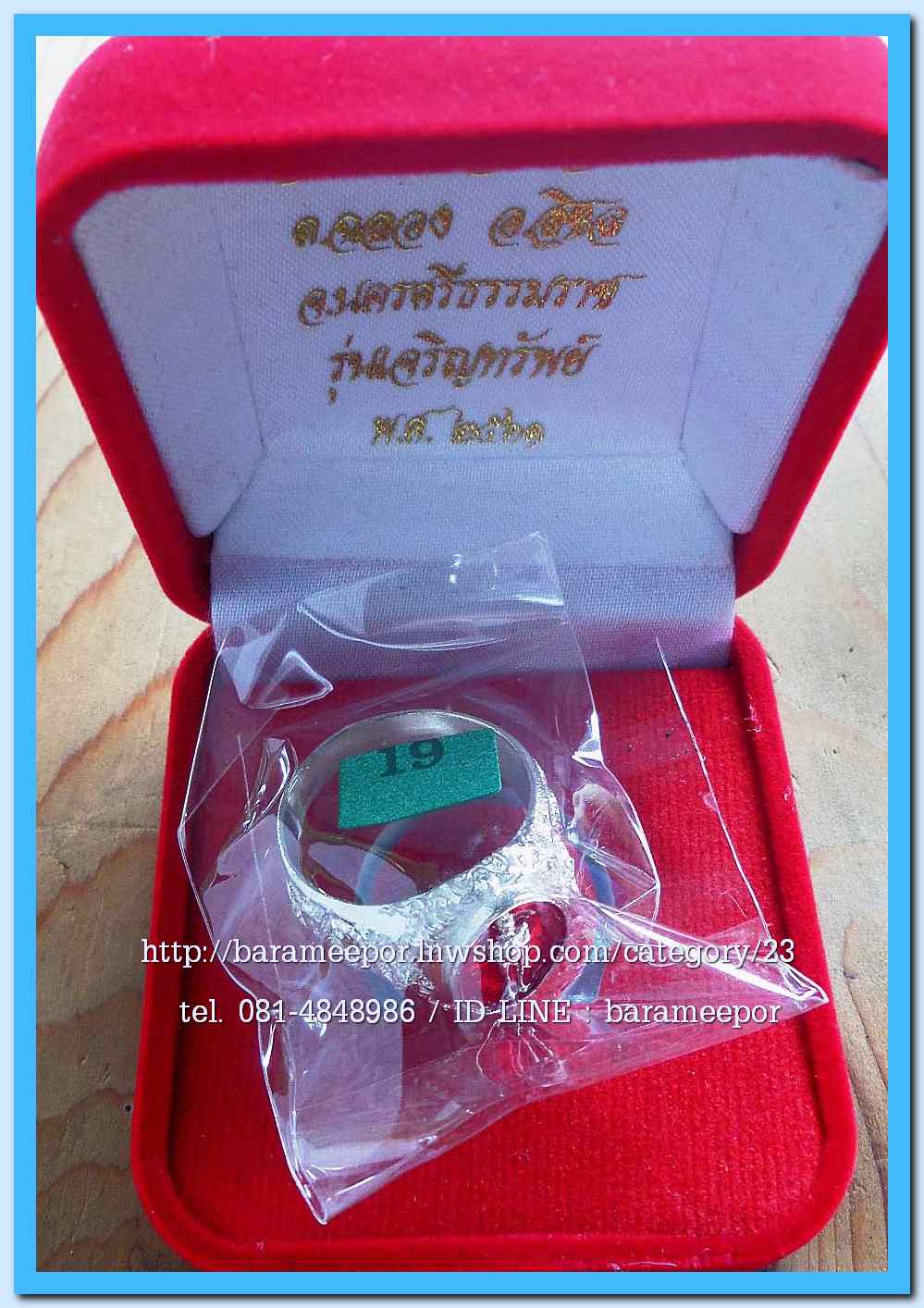 แหวน ไอ้ไข่ เด็กวัดเจดีย์ รุ่นเจริญทรัพย์ ๖๑ เนื้อเงินลงยาแดง ลายมังกร ขนาด 19 mm.