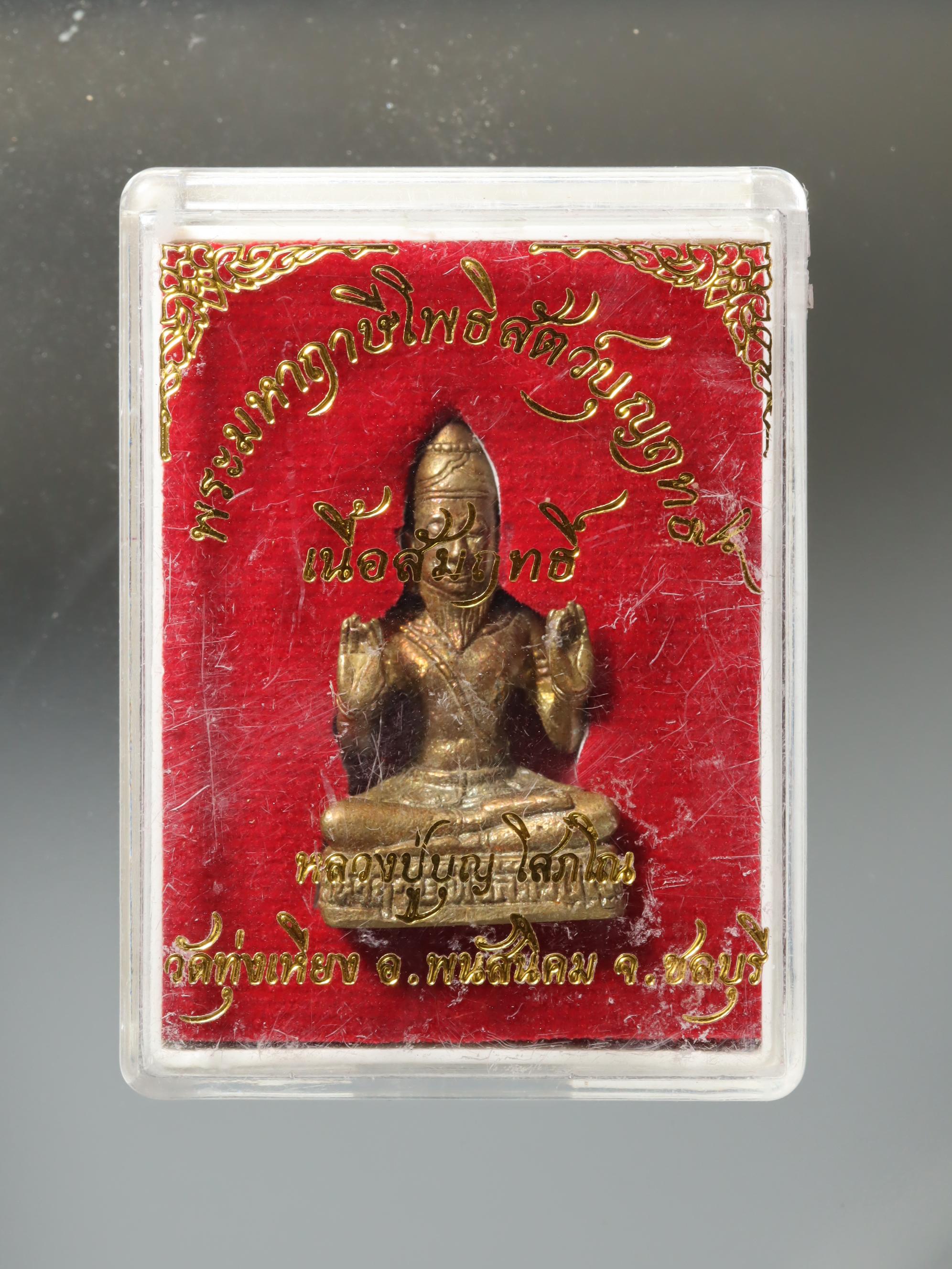 รูปหล่อลอยองค์ พระมหาฤาษีโพธิสัตว์ บุญฤทธิ์