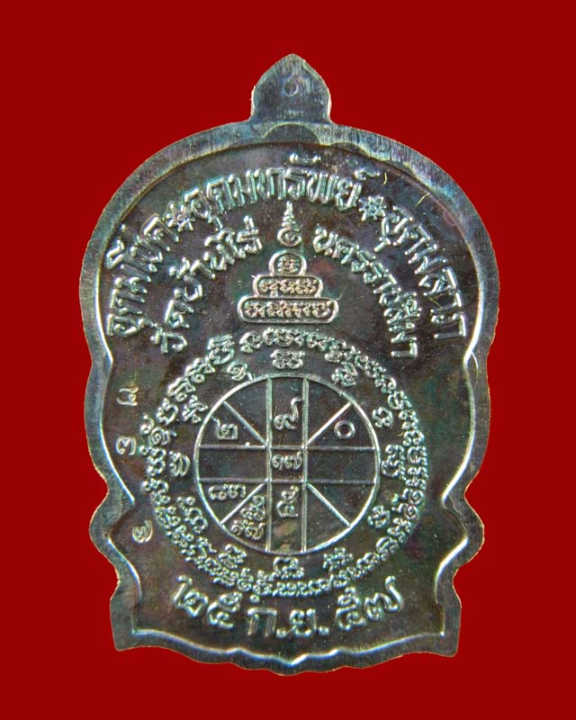 *ผิวรุ้งสวย ๆ*เหรียญนั่งพานชนะมาร2 หลวงพ่อคูณ วัดบ้านไร่ ปี 2557 เนื้อทองแดงมันปู (ผิวรุ้ง)