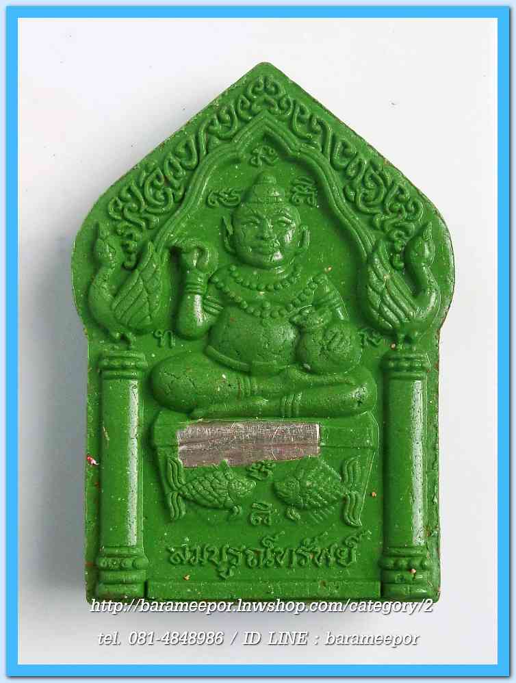 พระขุนแผนมหาเสน่ห์ เนื้อบูชาครู หลวงปู่ทองอยู่ เสก4พิธี4วาระ สร้างจากมวลสารหลวงปู่หมุน