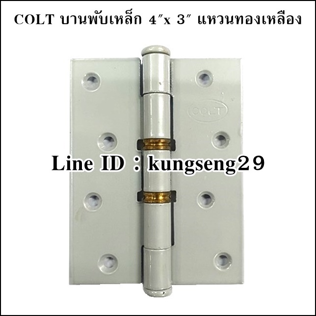 COLT บานพับเหล็ก 4"x 3" แหวนทองเหลือง (มีสกรู)