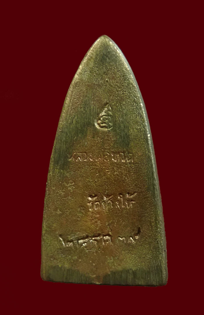 *สภาพสวย* หลวงพ่อทวดหลังเตารีด พิมพ์หน้าอาปาเช่ รุ่นสร้างโรงพยาบาลโคกโพธิ์ วัดช้างให้ จ.ปัตตานี ปี 2539 เนื้อทองทิพย์