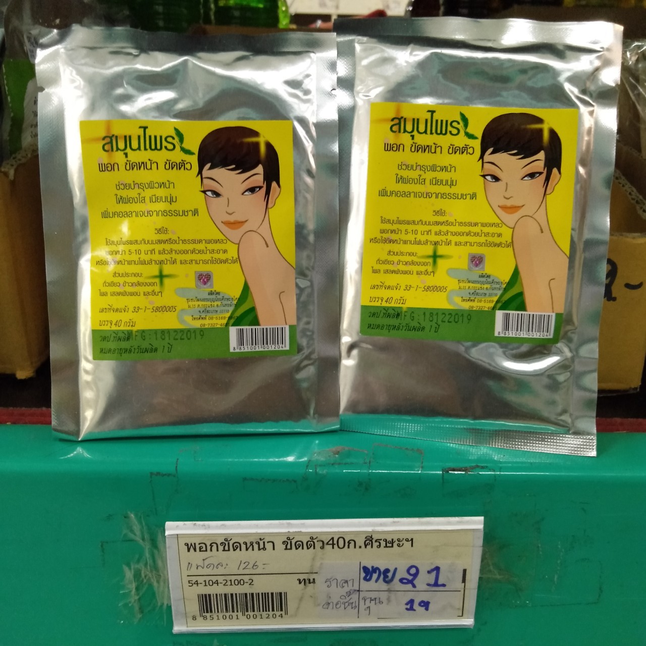 54-104-2100-2 สมุนไพรพอกขัดหน้า ขัดตัว 40 ก. ศีรษะฯ * 1