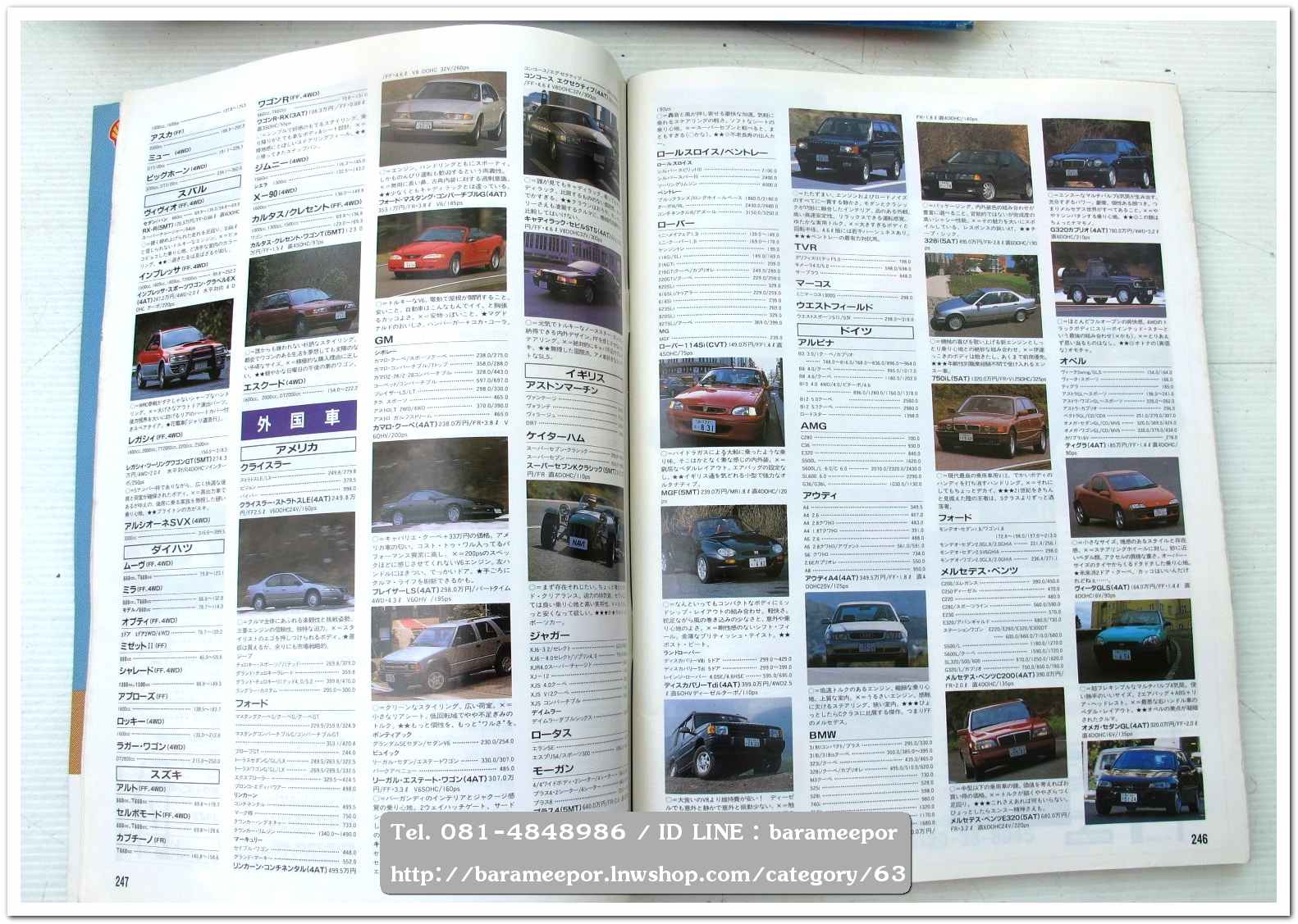 หนังสือนิตยสารรถยนต์ ไทย-เทศ มีหลายหัว หลายราคา