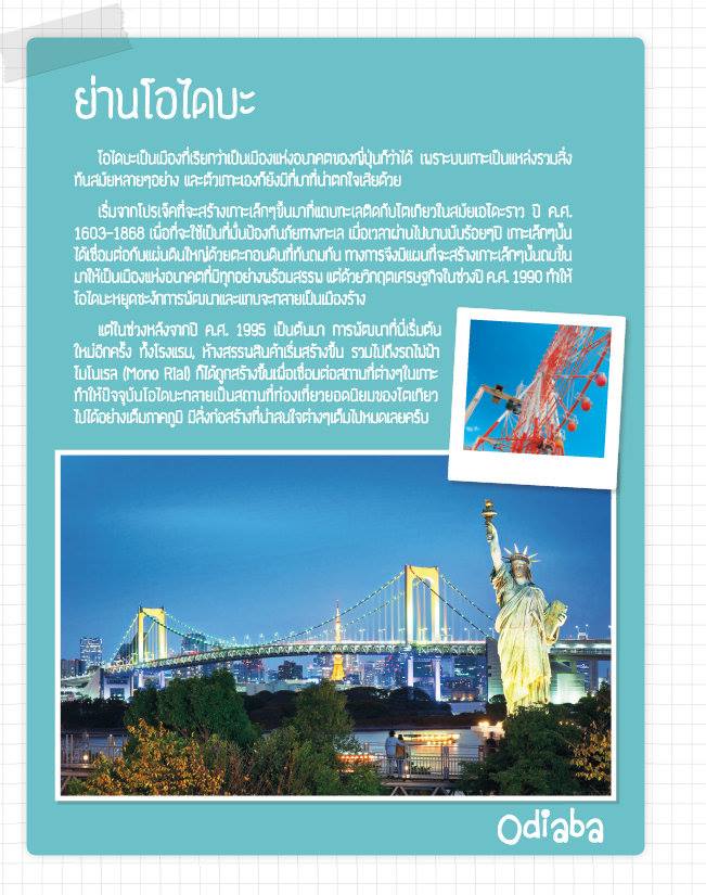 DPlus Guide : Japan ทริป 6 วัน 5 คืน 3 หมื่นเอาอยู่