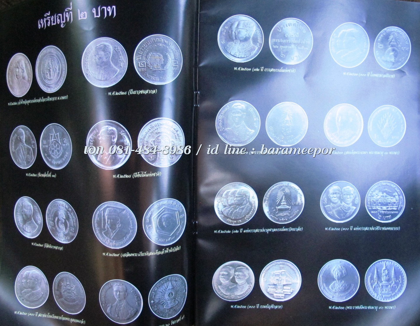 หนังสือ เหรียญกษาปณ์ไทย ร.๙ จากอดีตถึงปัจจุบัน พศ. ๒๔๙๓ ถึง ปัจจุบัน