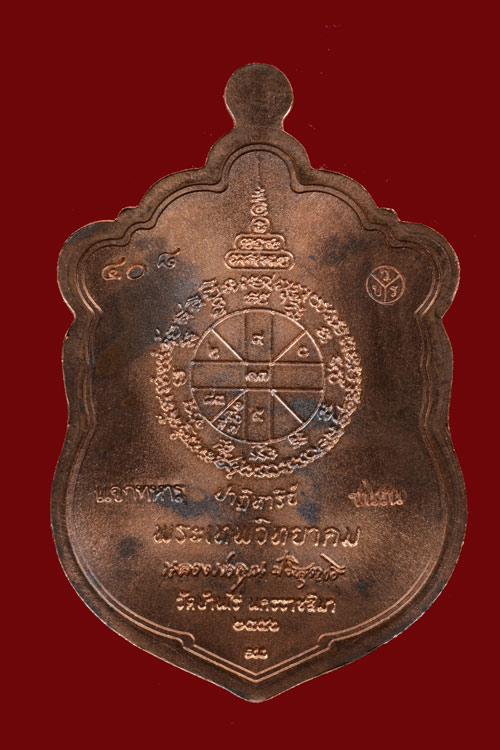 เหรียญเสมาหลวงพ่อคูณ วัดบ้านไร่ รุ่นปาฏิหาริย์ EOD ปี 2556 เนื้อมหาชนวน (แจกทหาร)