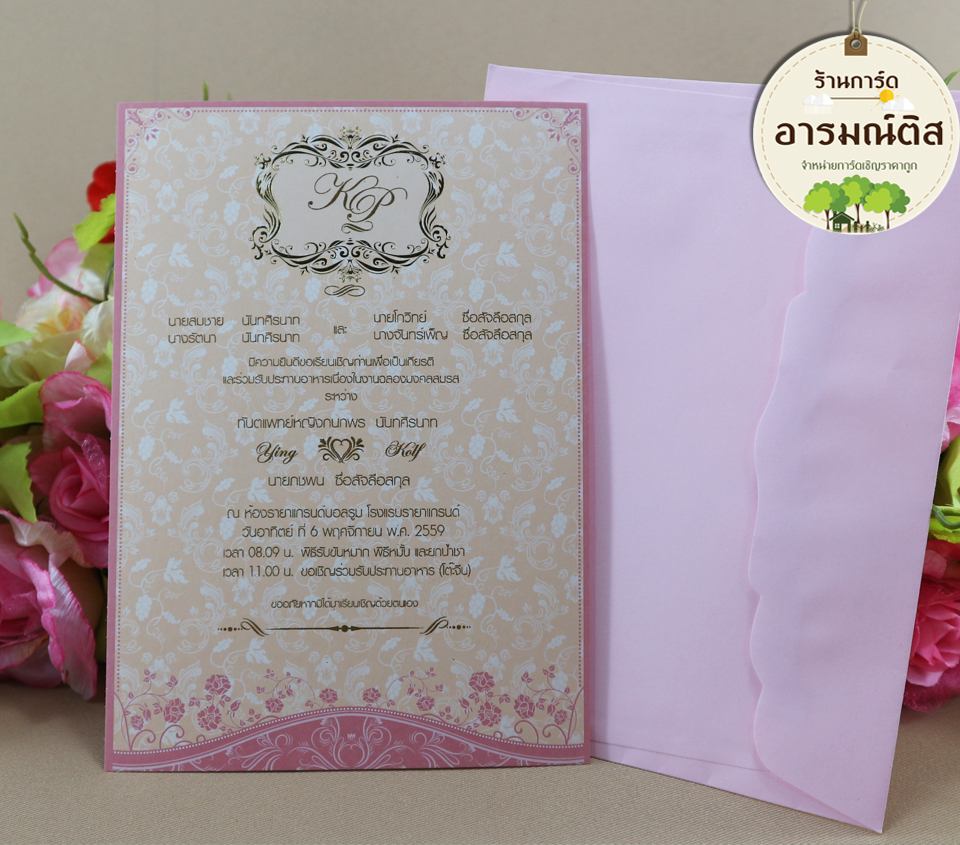การ์ดแต่งงาน รหัส K4-2