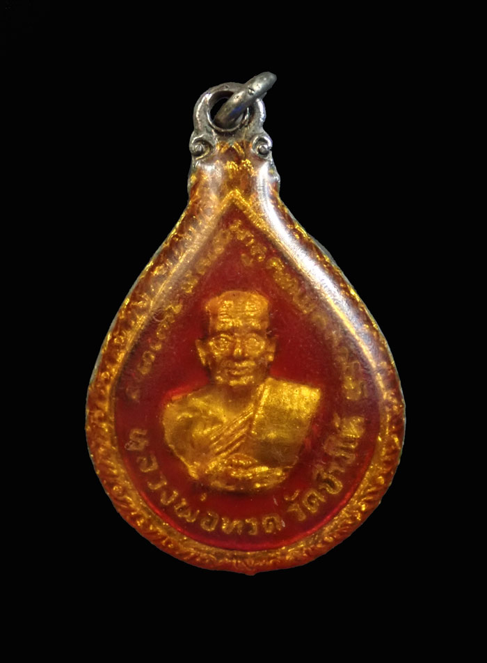 เหรียญหยดน้ำหลวงพ่อทวดหลังอาจารย์ทิม วัดช้างให้ ปัตตานี ปี 2522 เนื้อชุบทองลงเคลือบยาแดง