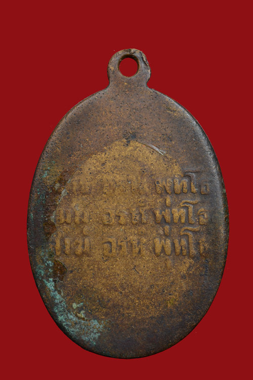 เหรียญพ่อท่านคล้ายไหว้ข้าง บล็อก 11 นิ้ว เนื้อทองแดง