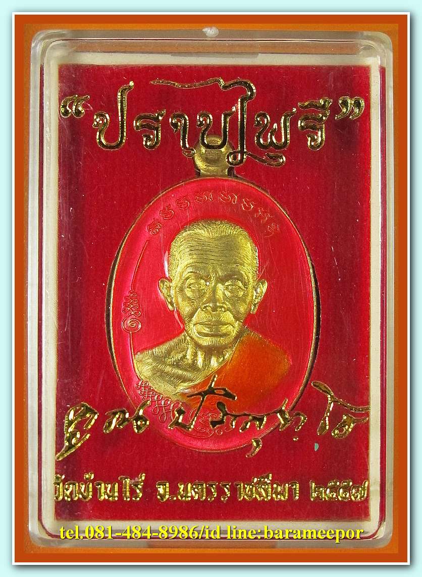 หลวงพ่อคูณ รุ่นมนต์พระกาฬปราบไพรี หลังหนุมานสองกร มีให้เลือกหลายเนื้อ