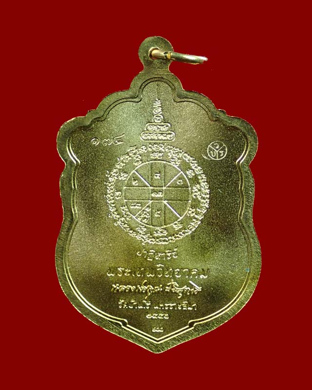 เหรียญเสมา EOD หลวงพ่อคูณ วัดบ้านไร่ รุ่นปาฏิหาริย์ EOD ปี 2556 เนื้อทองระฆัง (ถวายเกจิ) หมายเลข 174 สร้าง 999 เหรียญ